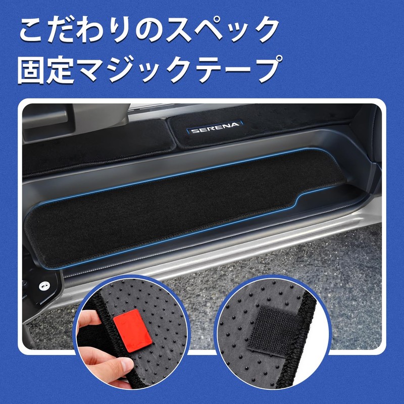AUTO SPEC Nissan Serena C28 Series Door Step Mat, Side