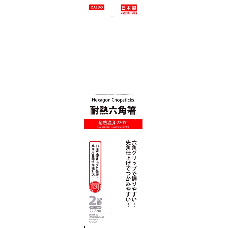 Set of 2 plastic chopsticks with square tips, dishwasher safe,