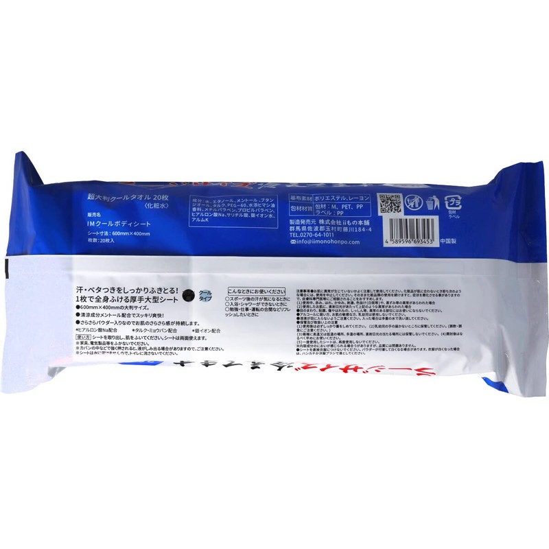 Iimono Honpo Super Large Cool Towel, Large Size, Cool, Approx.