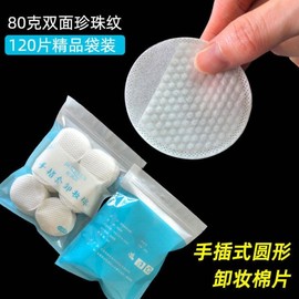 Round Makeup Remover Cotton Pads with Hand Insert Pocket Bag, 120 Count, 6.2cm Diameter, One Size 120 Count 10ea