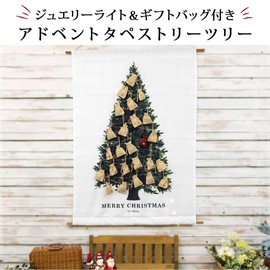 e0423 Christmas Advent Calendar, Advent Tree, Christmas Tree, Tapestry Advent, Christmas Pastry, Wall Hanging, Northern Europe, Large, Panel, Decoration, Ornament, Cloth, Pouch Included
