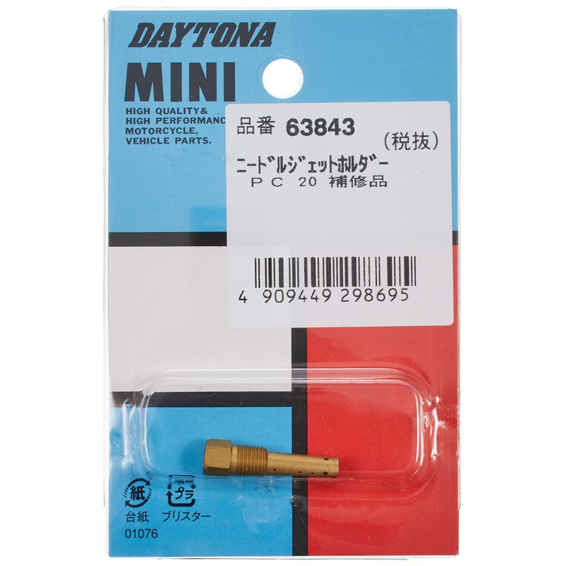 デイトナ(Daytona) KEIHIN PCキャブ用 ニードルジェットホルダー63843