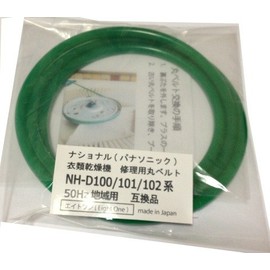 National (Panasonic) Clothes Drying Machine Repair Round Belt NH – D100/NH – D101/NH – D102 (higashi HZ) Compatible Brand
