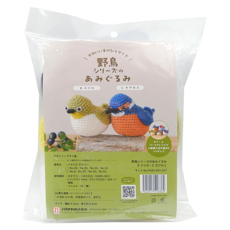 Hamanaka Amigurumi Kit Wild Bird Series Amigurumi (Hamanaka Amery) B