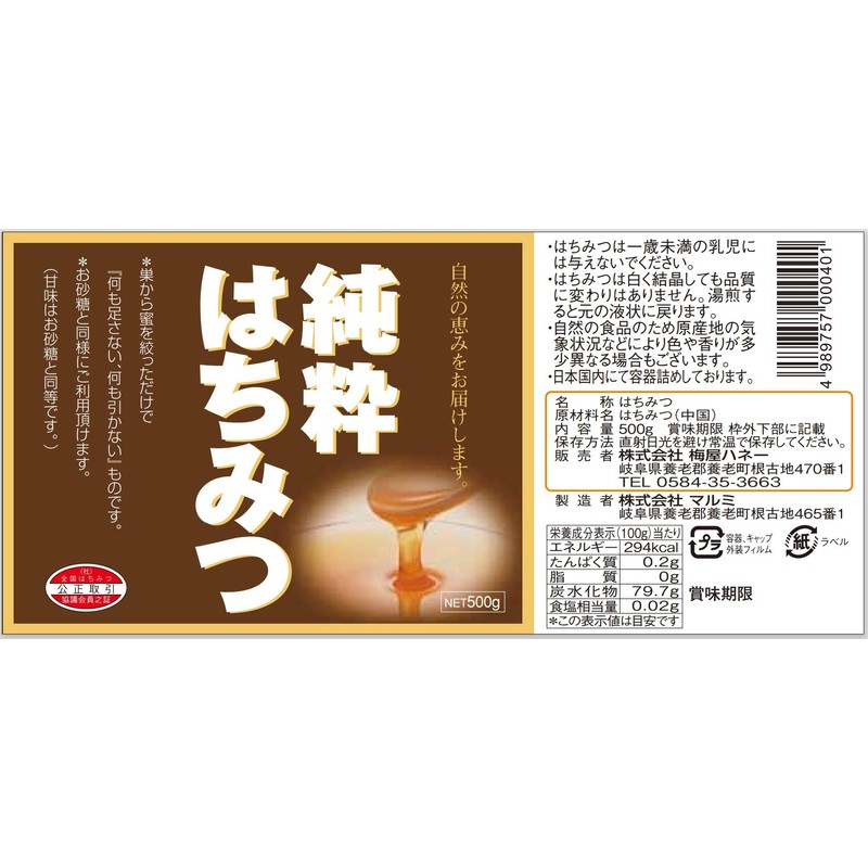 Umeya Honey Pure Honey (Poly) 17.6 oz (500 g)