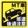 Toro-an MT Car Slope Backward Note Magnetic Version Sticker