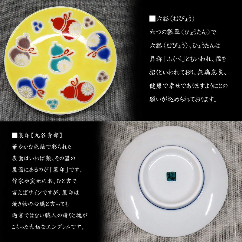 Stylish Kutani Ware Plate, Auspicious Bean Plate, Rokugourt (Disease Free),