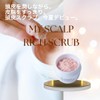 【頭皮と髪のクリーニング】マイスキャルプリッチスクラブ 頭皮用スクラブ 皮脂汚れ臭いすっきり 爽やかなオレンジベルガモットの香り 美容室専売品 天衣無縫監修