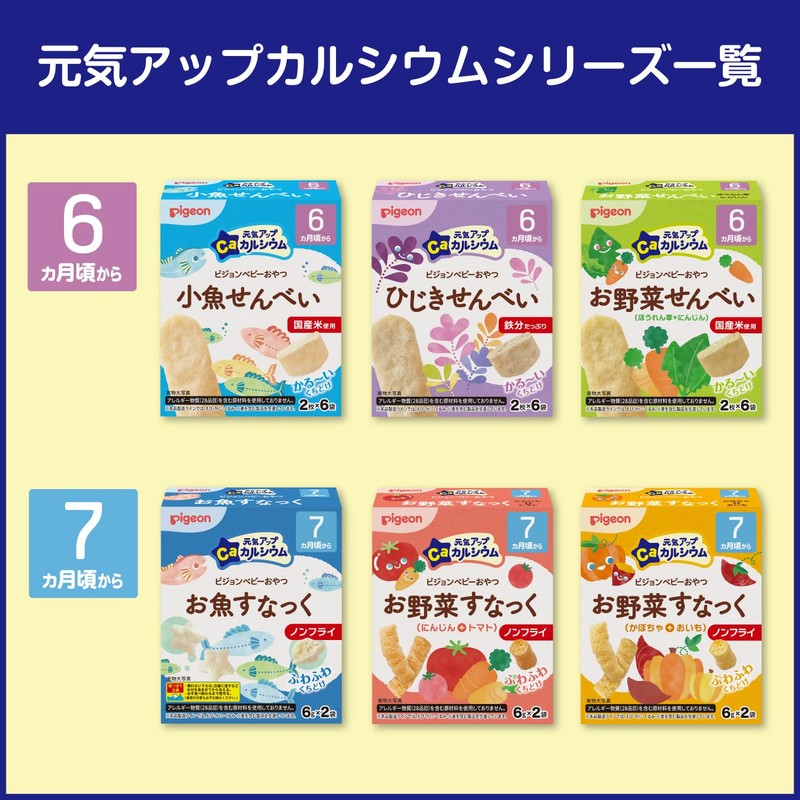 Pigeon Energizing Ca, Small Fish Rice Crackers & Vegetable Rice
