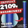 DragonSkinGrip ゴルフグリップ 【2109個の凹凸で飛距離UP! 】 メンズ レディース アイアン ドライバー 滑り止め オリジナルタイプ