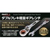 Ichinen Access MUST TOOL 12448 Wrench IM-DFGK17 Double Flex Lightweight