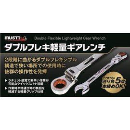 Ichinen Access MUST TOOL 12448 Wrench IM-DFGK17 Double Flex Lightweight Gear Wrench 0.7 inch (17 mm)