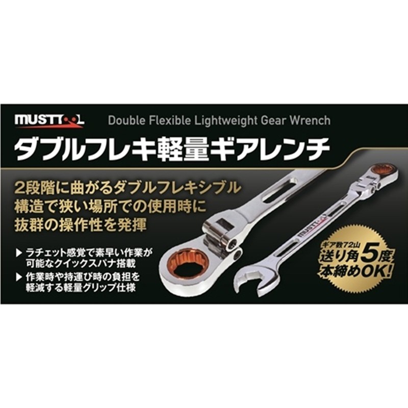 Ichinen Access MUST TOOL 12448 Wrench IM-DFGK17 Double Flex Lightweight