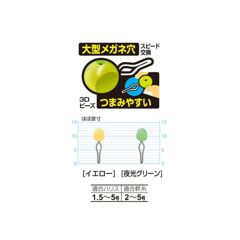 OWNER HAYATE 3D Beads Harris Stop, Yellow