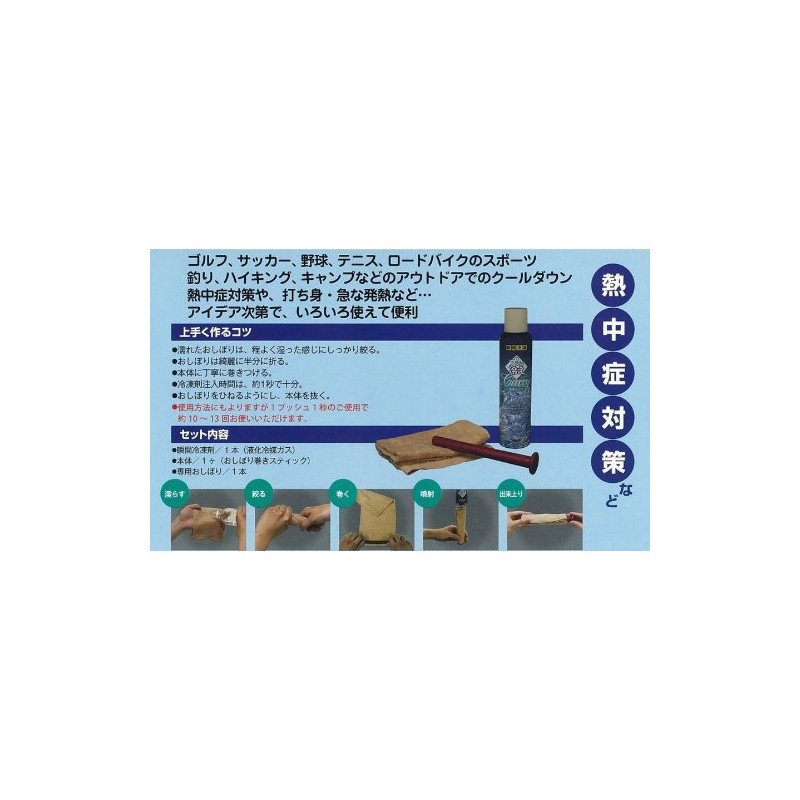 VIPROS VS-059 Push Cooling Carry Set, Instant Coolant x 1,