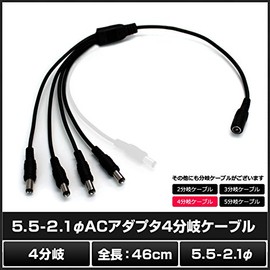 5.5 – 2.1 φ AC Adapter Junction Cable