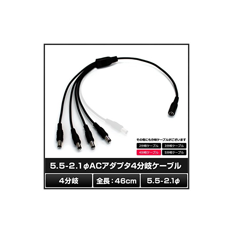 5.5 – 2.1 φ AC Adapter Junction Cable