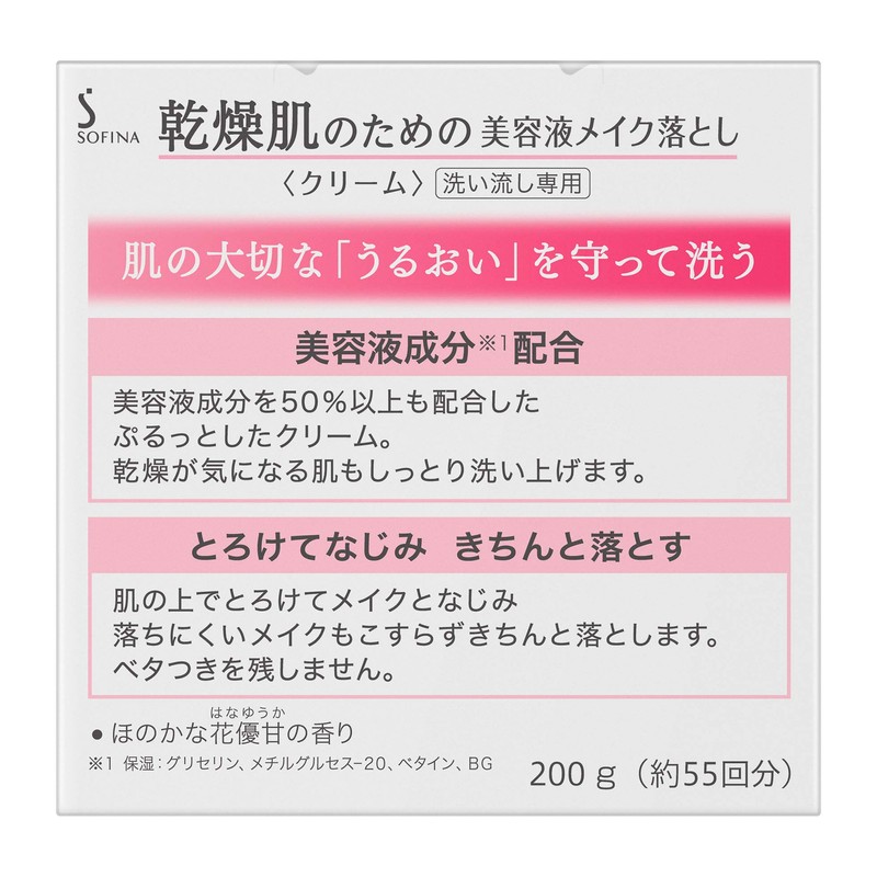 Sofina Serum Makeup Remover for Dry Skin, Cream, 7.1 oz