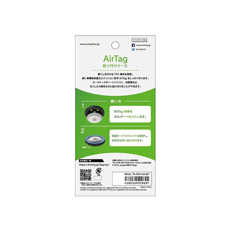 simplism Compatible AirTag Stick Anywhere AirTag Holder Air Tag TR-AT21-AH-WT