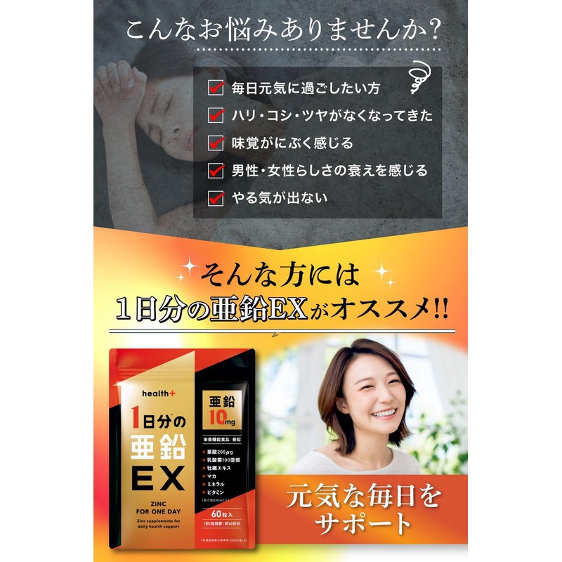 health＋ 1日分の 亜鉛 亜鉛10mg 乳酸菌100億個 葉酸200μg ビタミン ミネラル 毎日元気 60粒