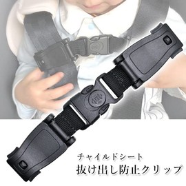 Remarks Japan Child Car Seat, Black Anti-Exit Car Escape Avoidance, Harness Clip, Harness Belt, Assistant Buckle, Baby Seat