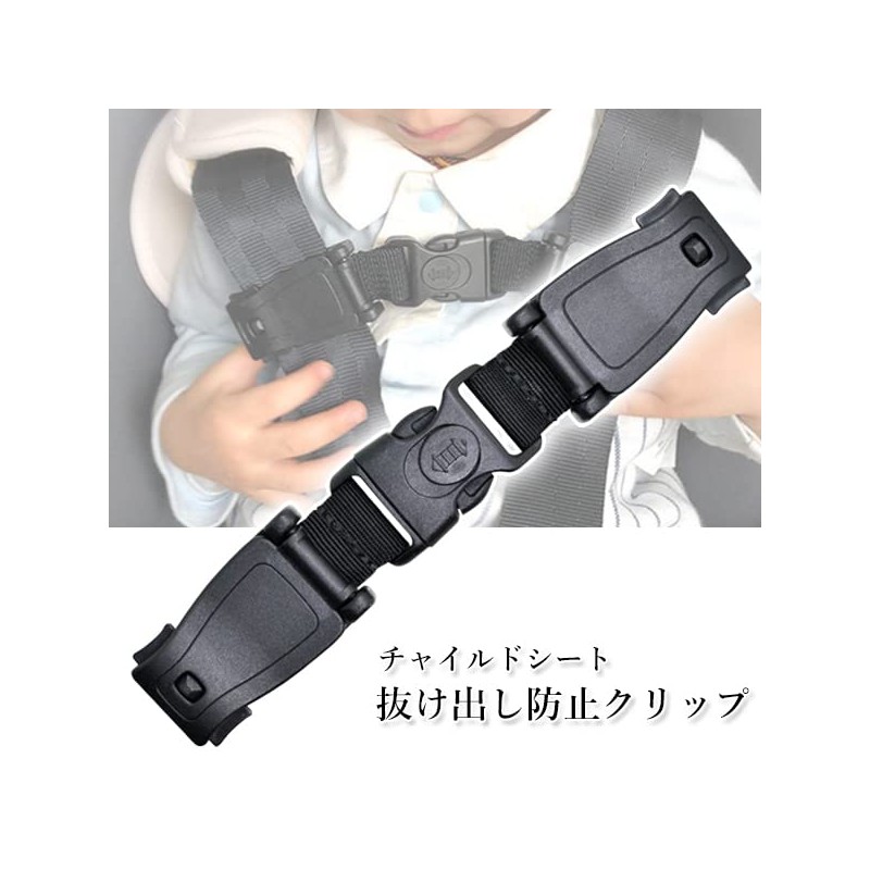 Remarks Japan Child Car Seat, Black Anti-Exit Car Escape Avoidance,