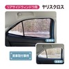 YARIS CROSS Mesh Sunshade for Yaris Cloth Dedicated Mesh Shade