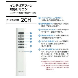 KOIZUMI 49KE0178-(KRF-TE-10IF) Interior Fan Remote Control for S Series Integrated Light Fixture 2CH Included Remote Control