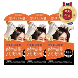 Easy dark brown dyeing like elastin shampoo, 3 servings, 3 boxes, 9 servings in total / 엘라스틴 샴푸하듯 흑갈색 간편염색 3회분 3BOX 총 9회분