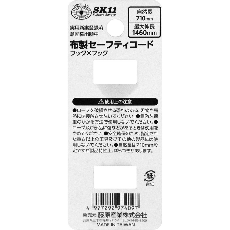 SK11 Fabric Safety Cord - Working Load Approx. 2.2 lbs