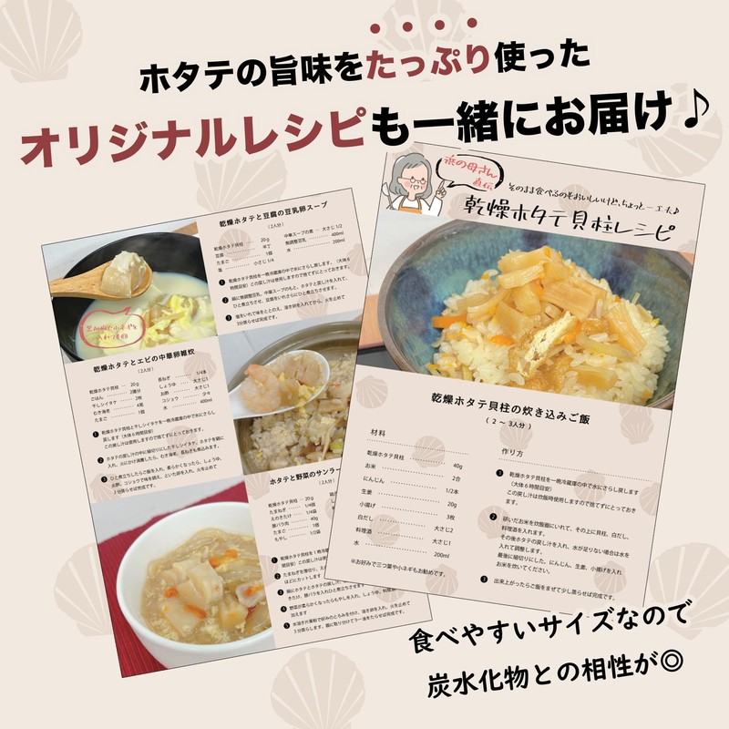 Hokkaido-Produced Scallop Shellfish Fillet Dried Scallop Fillet 200g with Recipe