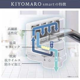 ダイト薬品 浄水器 きよまろスマート 国産 蛇口直結 塩素除去 PFAS PFOS PFOA 有機フッ素化合物 節水 高性能 コンパクト ろ過 水 水道水 浄水 飲料水