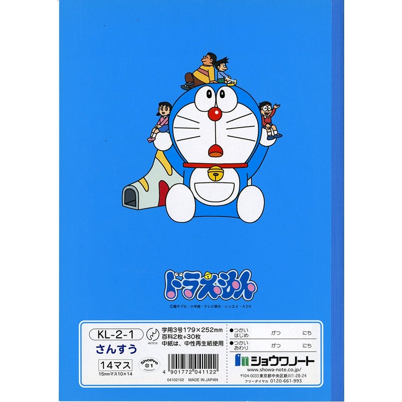 Showa Notebook, Doraemon Learning Book, Math, 14 Squares, KL-2-1