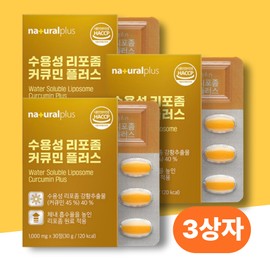 Curcumin turmeric water-soluble liposomal curcumin and turmeric extract / 커큐민호능 수용성 리포좀커큐민 강황추출물