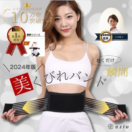 eziu (Supervised by a Judo The) Instantaneous Waist Tightening Belt, Corset, Waist Nipper, Waist Supporter, Rib Belt, Rib Tightening, Unisex, Waist Circumference 30.3 - 34.6 inches (77 - 88 cm)