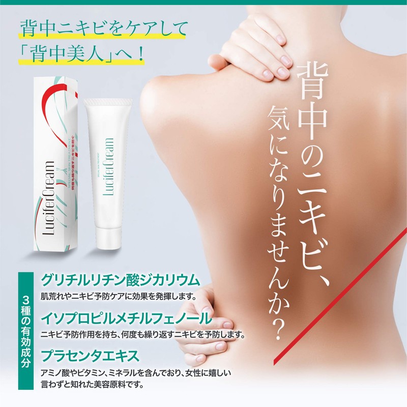 Lucifer Back Acne Medicated Cream Made in Japan Back Quasi
