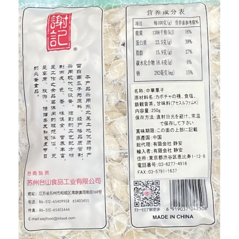 Snow White Pumpkin Seeds, Taiwanese Specialty, Popular Item, Classic Souvenir,