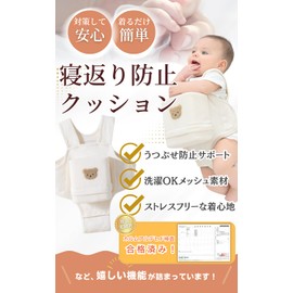 CocoPon Anti-Toss Cushion, Hugging, Anti-Turn Belt, For Babies, Anti-Stomach, Quiet Tape, Easy to Put On, Mesh Material, Breathable, Washable, Lightweight, 3.1 oz (89 g), For Newborns, 0 to 1 Years