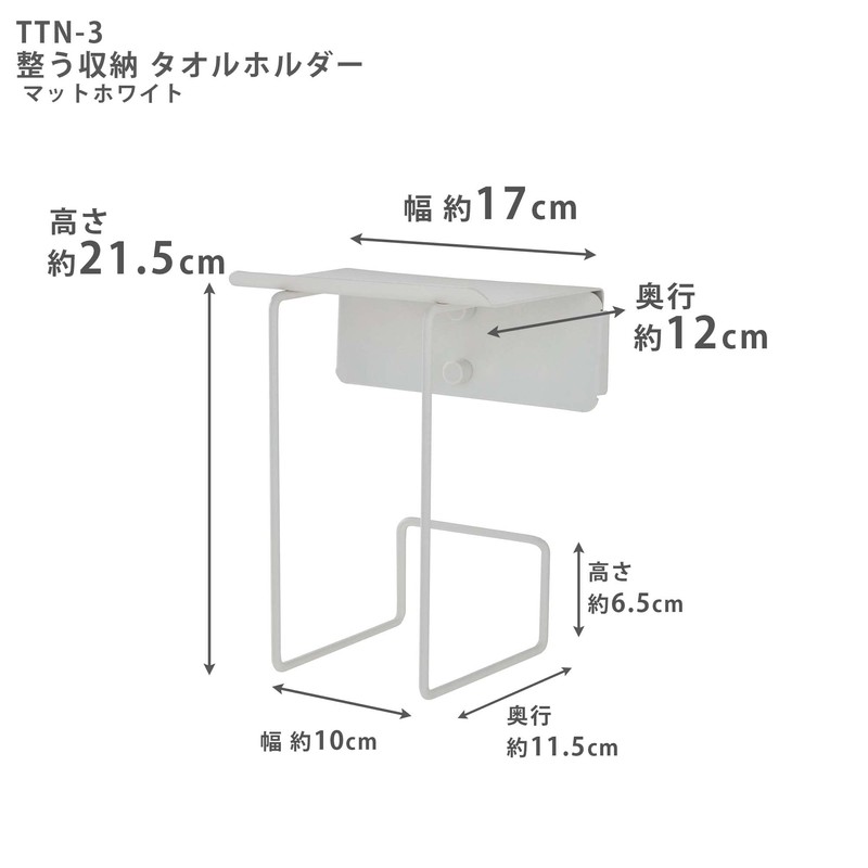 Heian Shindo TTN-3 Neat Storage, Towel Holder, Towel Stocker, Width