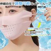 (Cooling Feeling and Double Breathable Structure) UV Protection Mask, Stylish