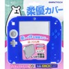 2DS用本体保護カバー『シリコンプロテクタ2D(ブルー)』