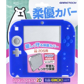 2DS用本体保護カバー『シリコンプロテクタ2D(ブルー)』