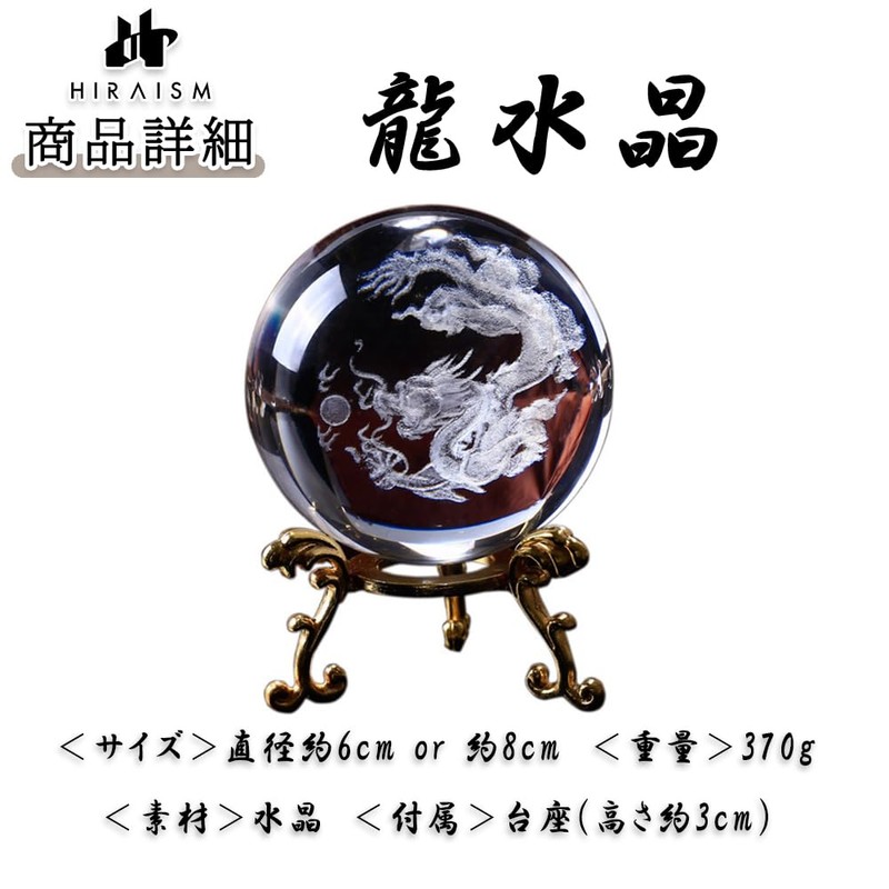 HIRAISM Dragon Ball Feng Shui Crystal Figurine with Base (3.1