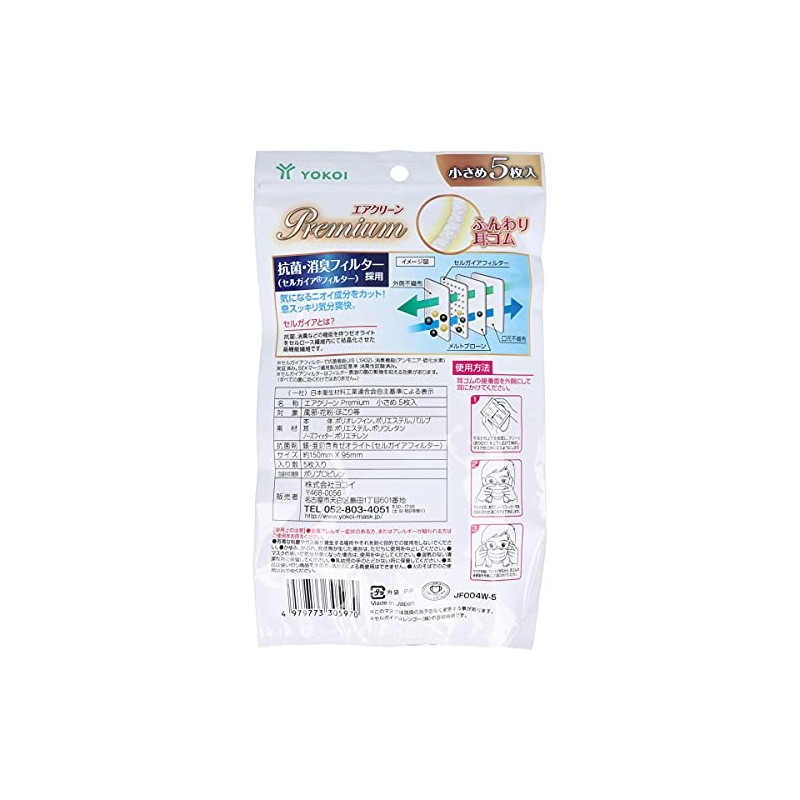 Air Clean Mask, Premium, Small Size, Pack of 5