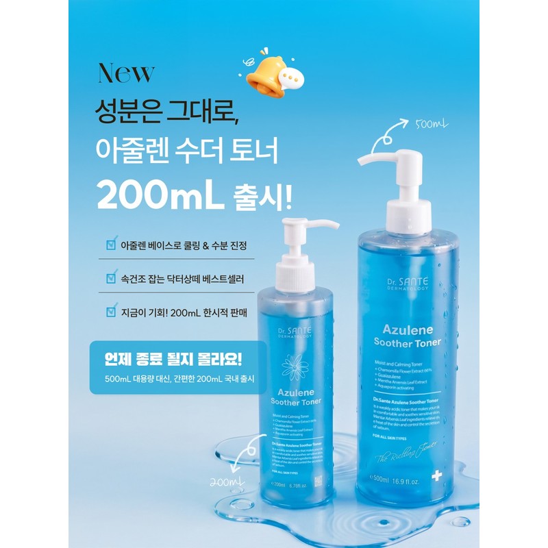 Sante Azulene Soother Toner 200ml Limited Edition / 상떼 아줄렌