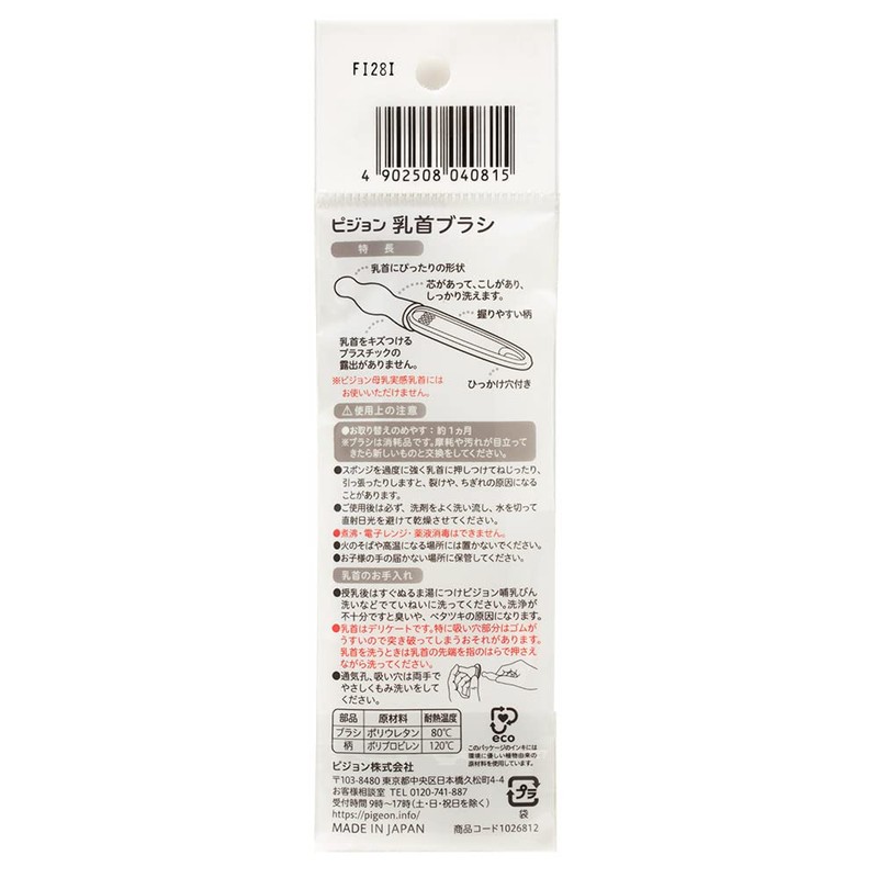 Pigeon Slim Type Nipple Brush, Pack of 2