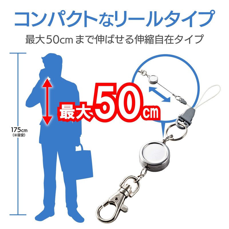 エレコム ストラップ コードリール 携帯 スマホ ワンタッチでカンタン着脱 [スマホ・パスケース・鍵などに最適] ケーブル長 50cm シルバー