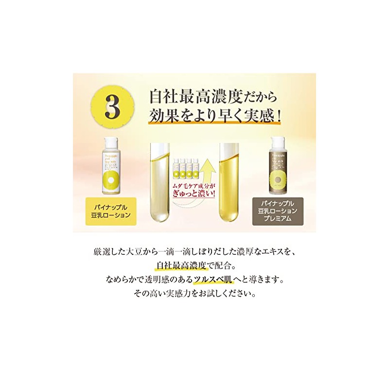 Suzuki Herb Laboratories Pineapple Soy Milk Lotion Premium 3.4 fl