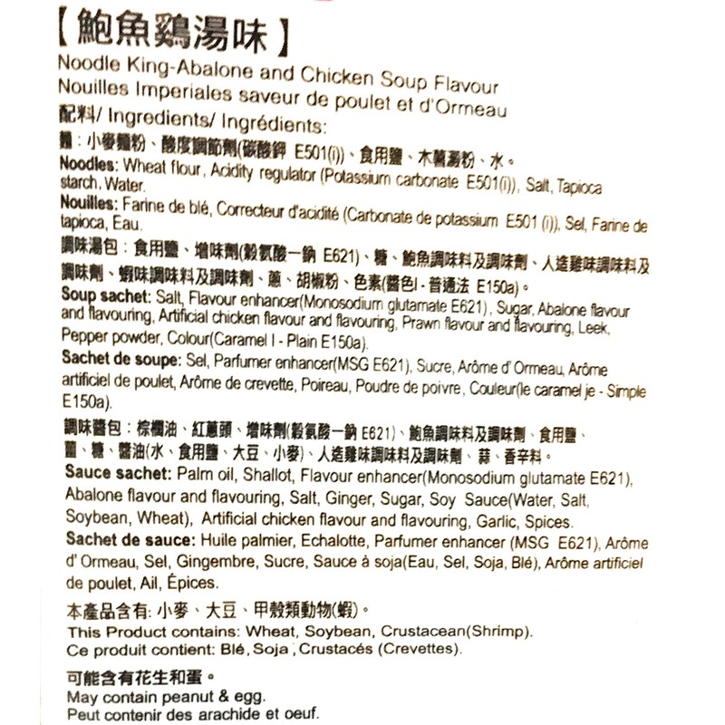 Sautao Ablone & Chicken Soup Flavour Instant Noodle King (2.47