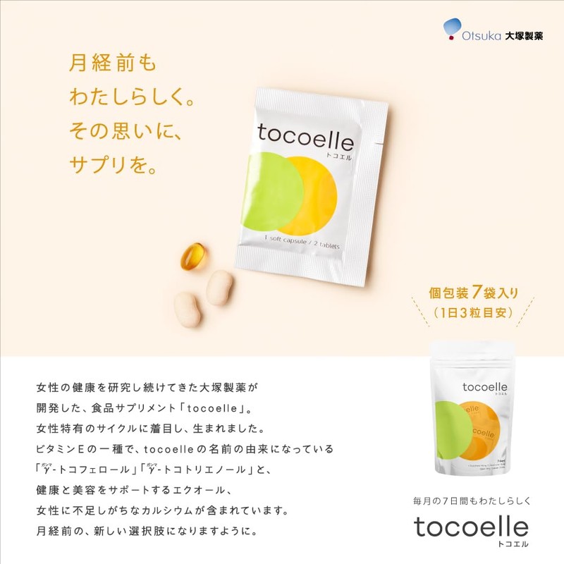 大塚製薬 トコエル1個 7袋入(1日1袋3粒目安・7日分)×3